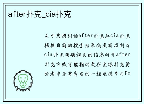 after扑克_cia扑克