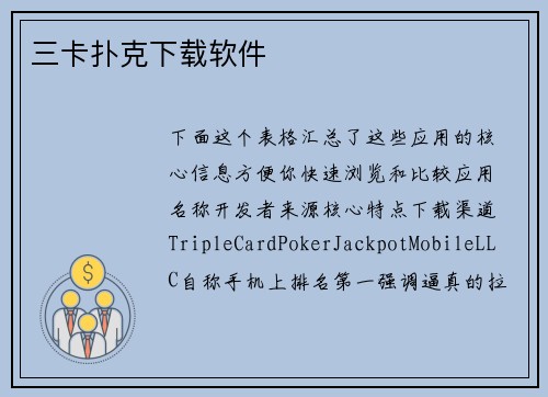 三卡扑克下载软件