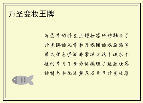 万圣变妆王牌