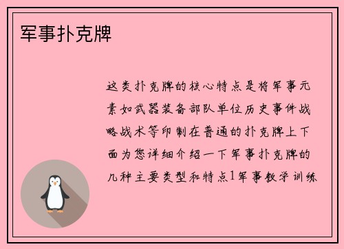 军事扑克牌