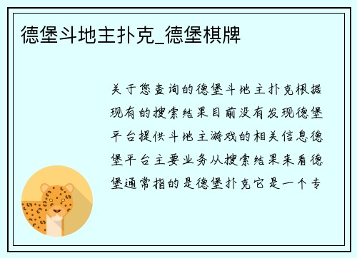 德堡斗地主扑克_德堡棋牌