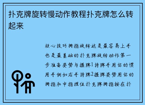 扑克牌旋转慢动作教程扑克牌怎么转起来