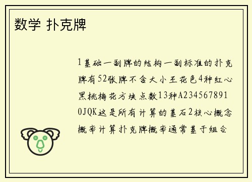数学 扑克牌
