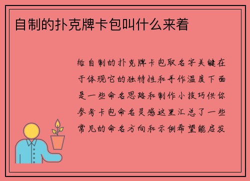自制的扑克牌卡包叫什么来着