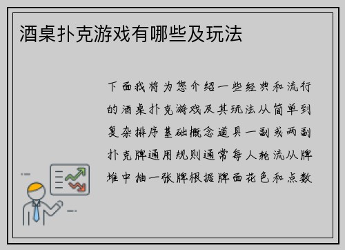 酒桌扑克游戏有哪些及玩法