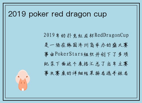 2019 poker red dragon cup