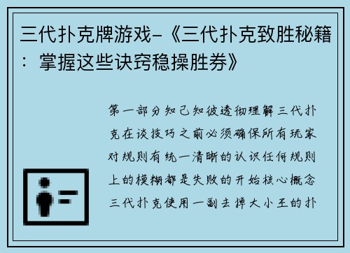 三代扑克牌游戏-《三代扑克致胜秘籍：掌握这些诀窍稳操胜券》